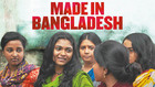 festisolmadeinbengladeshfilmetdebat_made-in-bangladesh_0.jpg